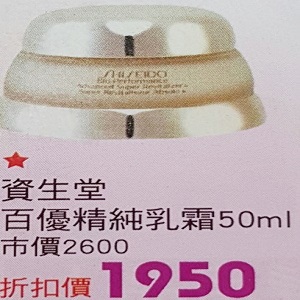 資生堂百優精純乳霜