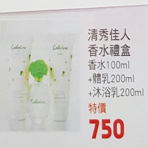 清秀佳人香水禮盒