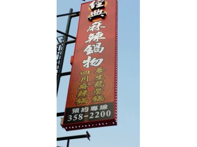 經典麻辣鍋物台南店-undefined