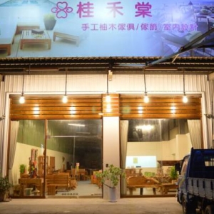 桂禾棠手工柚木家具-undefined