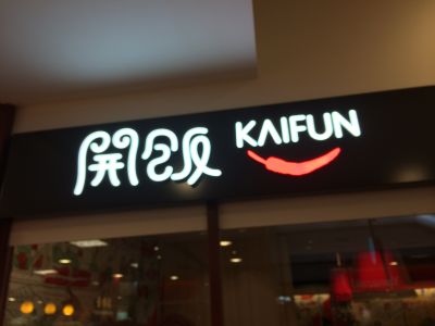 開飯川食堂-undefined