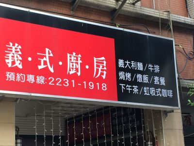 托斯卡義式廚房-undefined