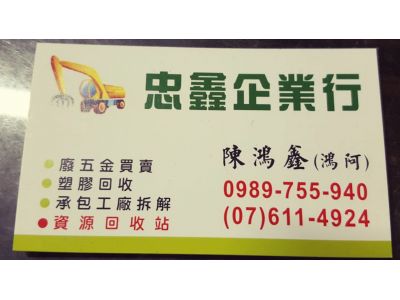 忠鑫企業行-undefined