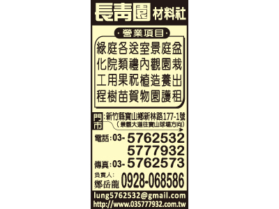 長青園材料社-undefined