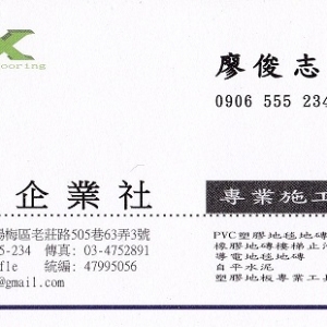 天夏企業社-undefined