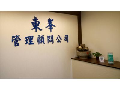 東峯國際企業社-undefined
