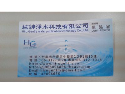 紘紳淨水科技有限公司-undefined