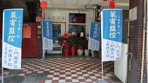 萊賓科技有限公司-undefined