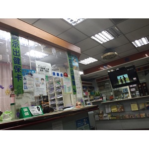 領藥處