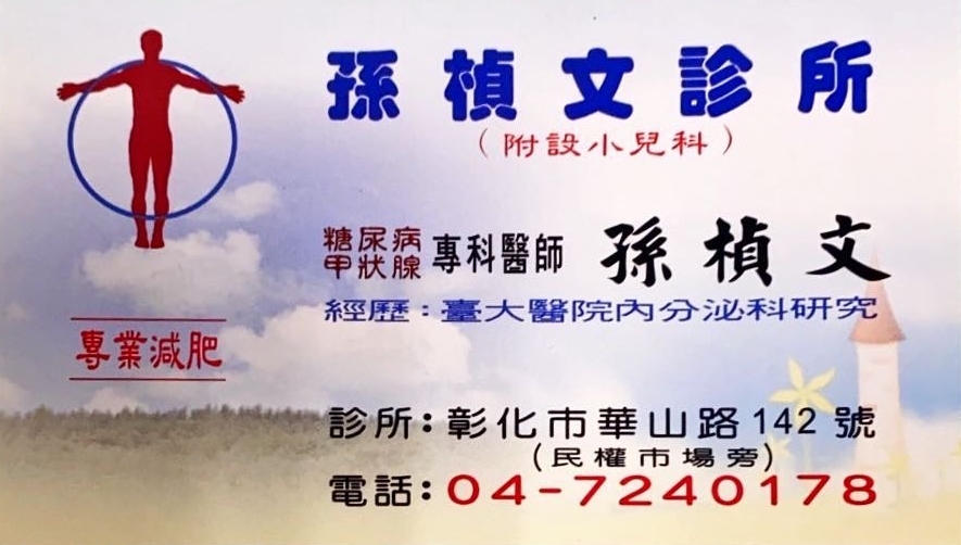 糖尿病甲狀腺專科