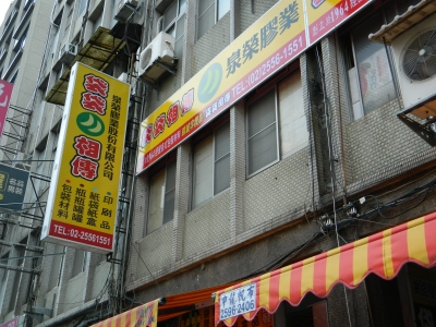 袋袋相傳/泉榮膠業股份有限公司-包裝材料