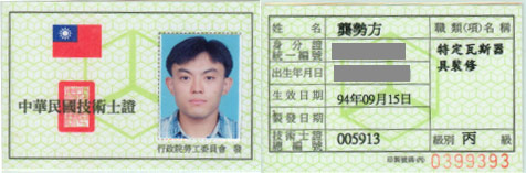 瓦斯器具裝修證照