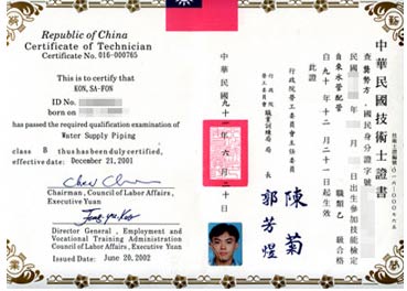 乙級自來水管配管證書