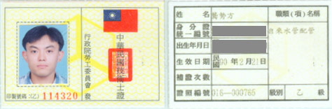 乙級自來水管配管證照