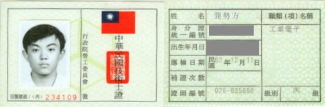 丙級工業電子證照