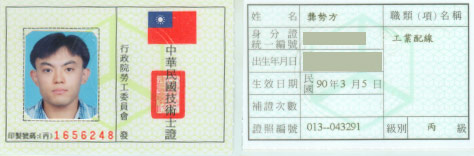 丙級工業配線證照