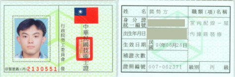 丙級室內配線屋內線路裝修證照