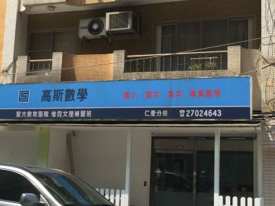 高斯數學-undefined