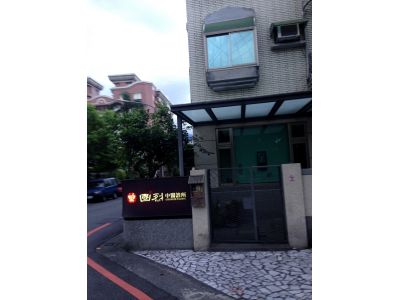 國烈中醫診所-undefined
