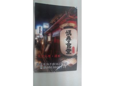 懷巷食堂-undefined