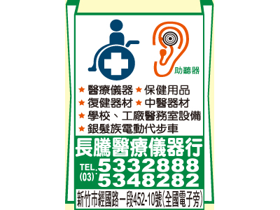 長騰醫療儀器行-undefined