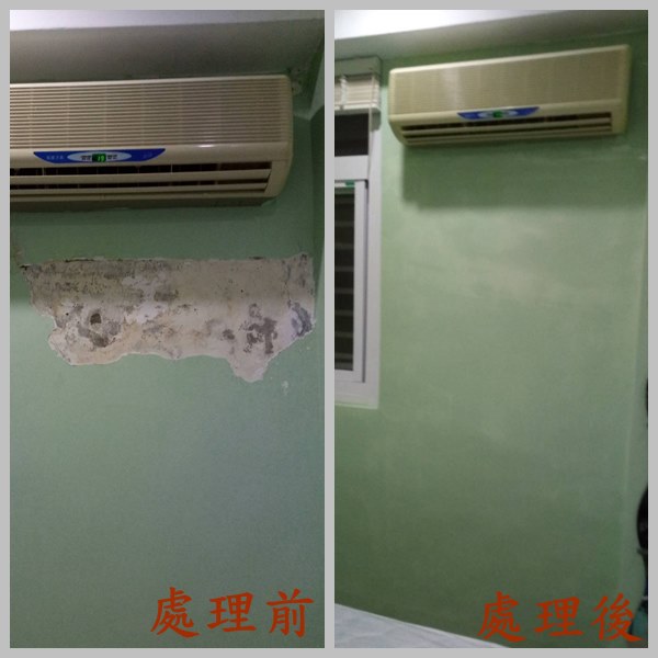 壁癌處理
