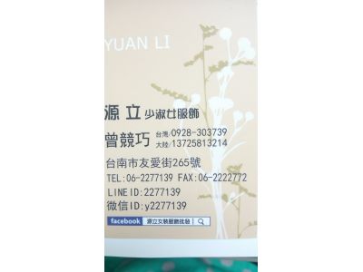 源立少淑女服飾-undefined