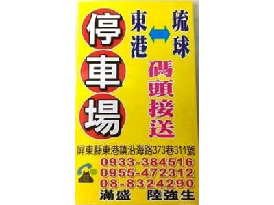 東港滿盛停車場-undefined