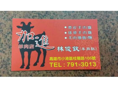 加進羊肉店-undefined