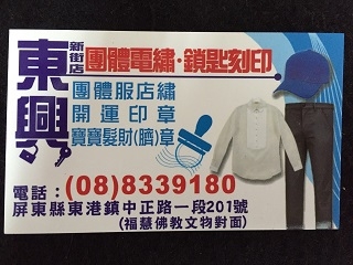 東港東興鎖印(新街店)-undefined