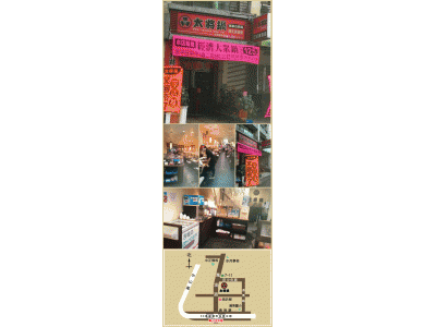 太將鍋鳳山鳳頂店-undefined