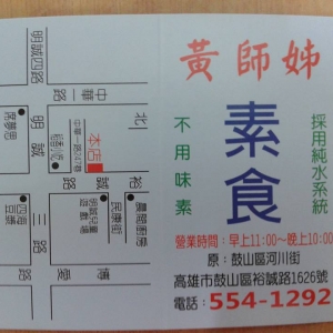 黃師姐素食-undefined