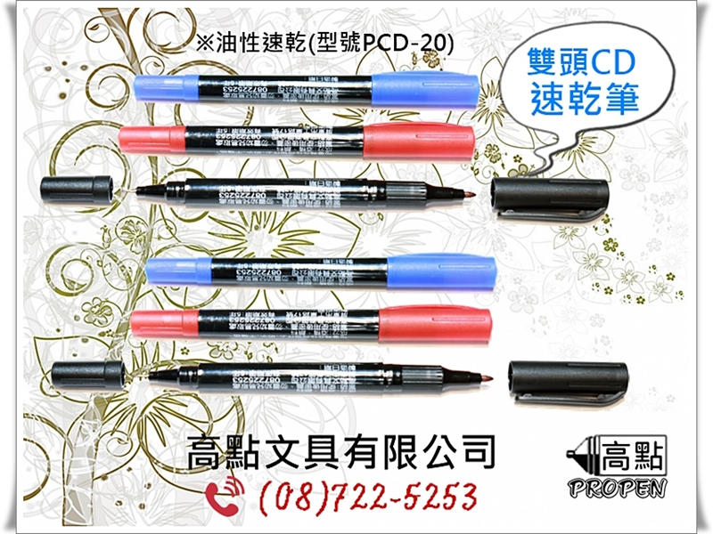 雙頭CD速乾筆(PCD-20)