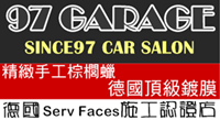 97 GARAGE 鍍膜 德國 Serv Faces 施工認證店-undefined