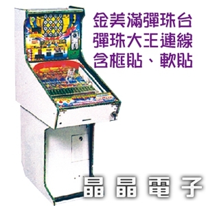 晶晶電子企業社-undefined
