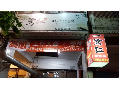 一鷺紅手工現做麵食館-undefined