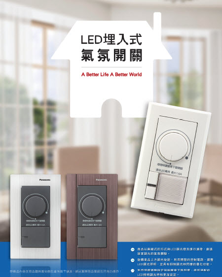 LED埋入式氣氛開關