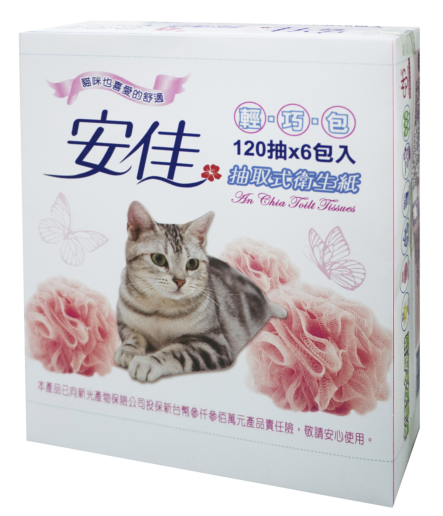 衛生紙OEM-安佳120抽6包輕巧包