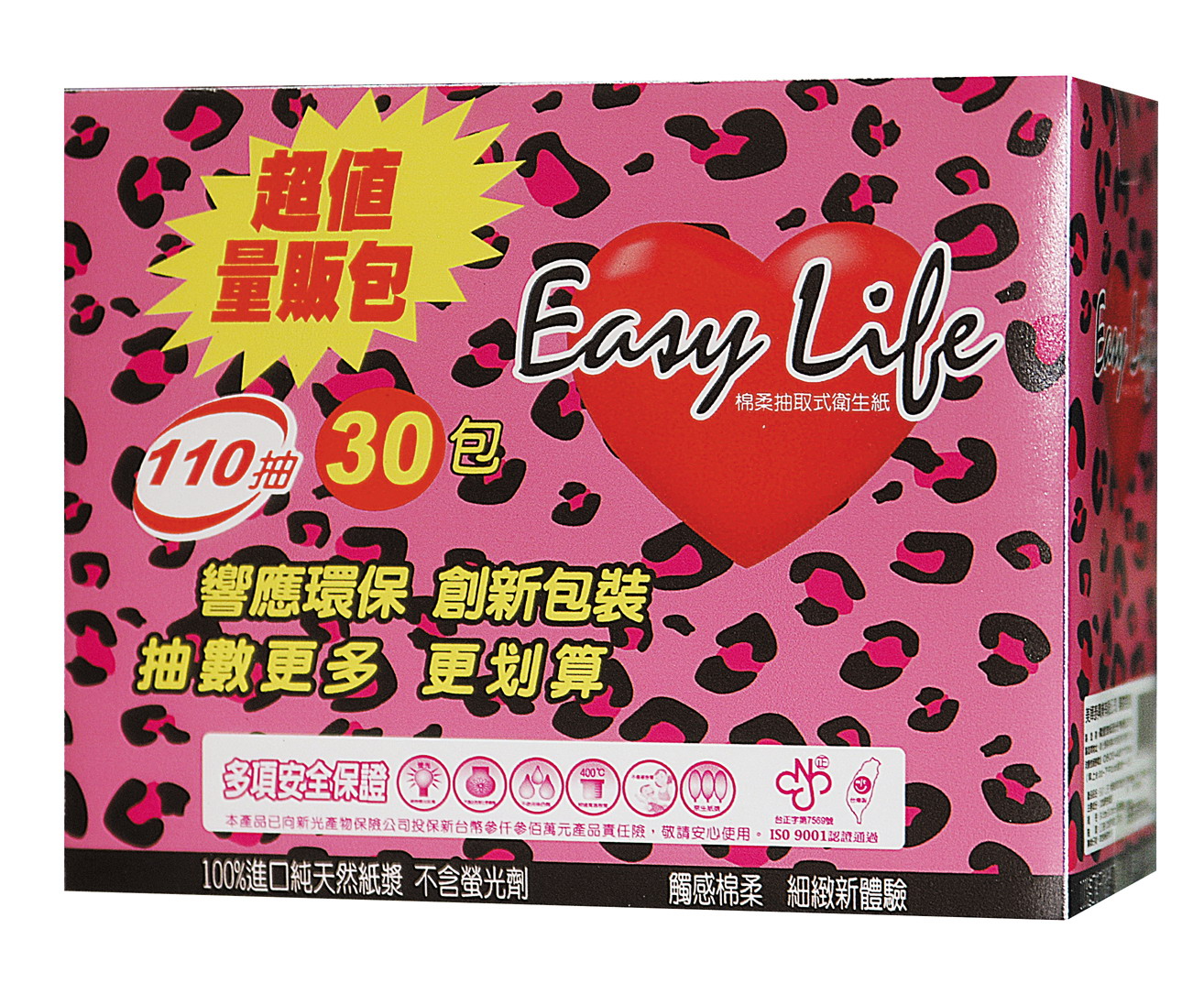 面紙OEM-美華泰110抽30入