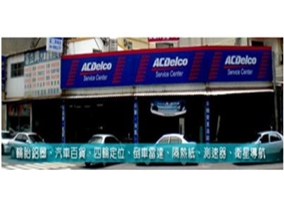 富立興汽車材料百貨行-輪胎