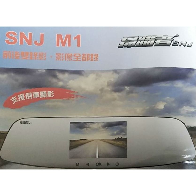 掃描者後視鏡行車紀錄器