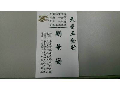 天泰五金行-undefined