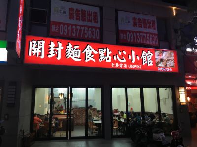 開封麵食點心小館-undefined