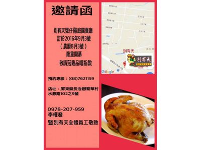 別有天甕仔鷄庭園餐廳-undefined