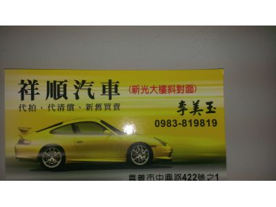 祥順汽車-undefined