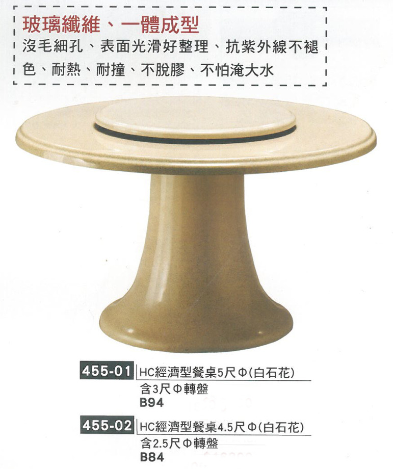 白石花經濟型餐桌