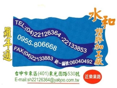 水和塑膠加工廠 ✔台中塑膠加工✔塑膠材料✔保溫材料✔塑膠相關材料買賣✔裁斷及加工-塑膠原料