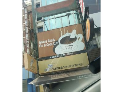 cama cafe屏東站前店-undefined