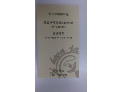 奇化加韓國料理-undefined