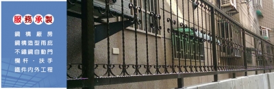 尚煜不銹鋼實業社-鋼構工程